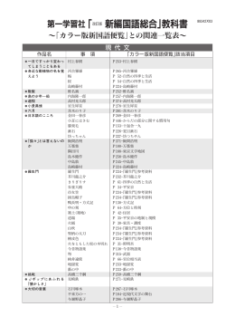 第一学習社 改訂版 新編国語 合」教科書