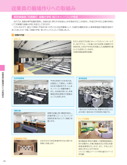 従業員の職場作りへの取組み