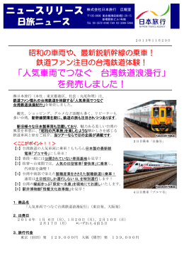 「人気車両でつなぐ 台湾鉄道浪漫行」 を発売しました！