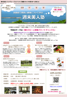 パソナスタッフの皆様淡路島で美容と健康について学ぶ 週末美人塾 開催