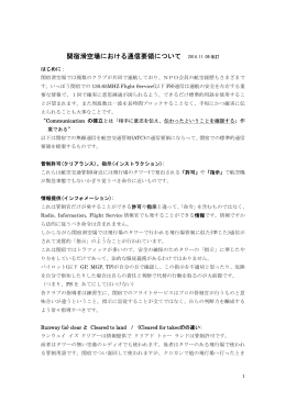 関宿滑空場における通信要領について 2014.11.09 改訂