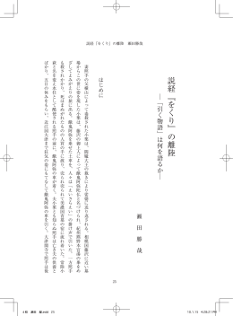 説経『をくり』の離陸