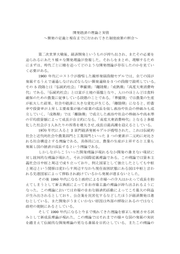 開発経済の理論と実情 ～開発の定義と現在までに行われてきた