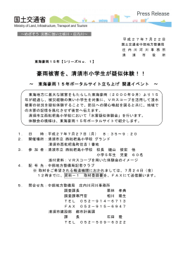 豪雨被害を、清須市小学生が疑似体験！！