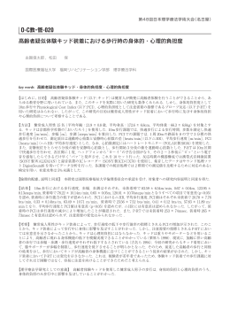 高齢者疑似体験キッド装着における歩行時の身体的・心理的負担度