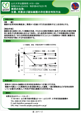 発明の名称： 生菌、死菌及び疑似細菌の存在割合判別方法