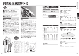 同志社香里高等学校 - 高校受験合格診断Vpit