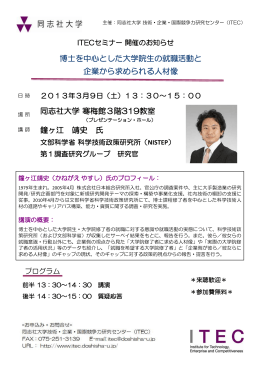 同志社大学 寒梅館3階319教室 鐘ヶ江 靖史 氏 博士を中心とした大学院