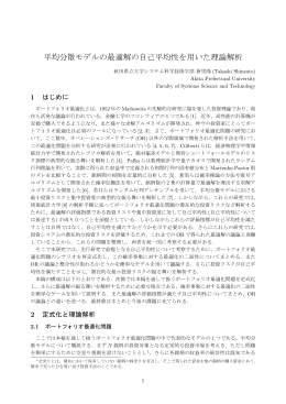 平均分散モデルの最適解の自己平均性を用いた理論解析 (不