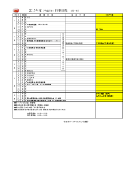 2015年度行事予定 - yamame.net