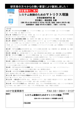 研究者の方々からの熱い要望により復刻しました！ システム制御のため