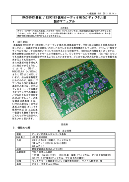 DAC9801S 基板 / ES9018S 使用オーディオ用 DAC ディジタル部 製作