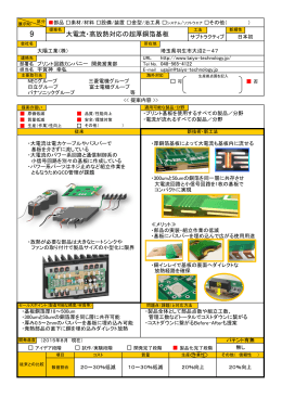 大電流・高放熱対応の超厚銅箔基板