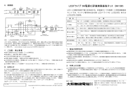LEDドライブ 5W電源IC評価実験基板キット DM-005