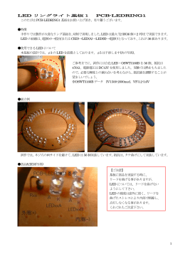 1 LED リングライト基板1 リングライト基板1 PCB