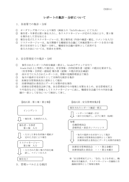 別添5 レポートの集計・分析について