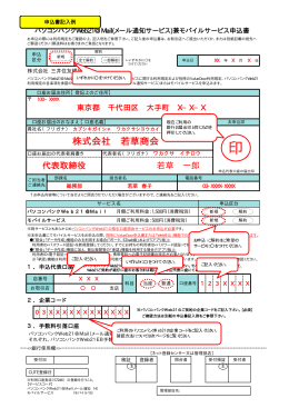 株式会社 若草商会