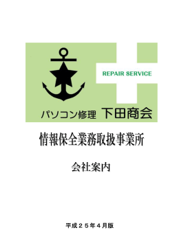 会社案内PDFファイル