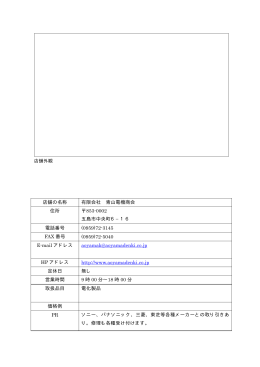 有限会社青山電機商会 ［PDFファイル／10KB］