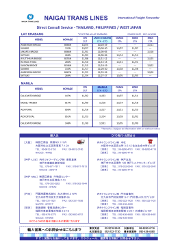 NAIGAI TRANS LINES