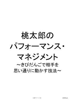 行動分析で社内の風通しをよくする。物語で学ぶ