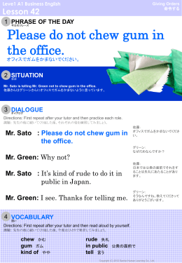 オフィスでガムをかまないでください。