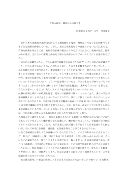 『地方創生、関西からの提言』 同志社女子大学 3 年 和田