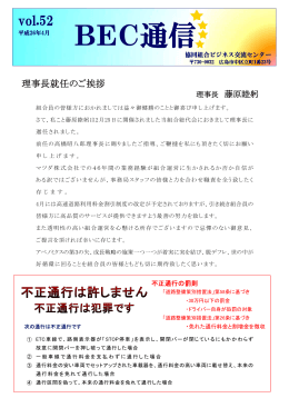 BEC通信 - 協同組合ビジネス交流センター