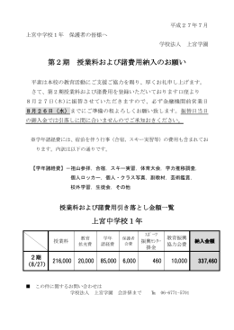 平成27年度 第2期分 中学校1・2・3年生学費案内文