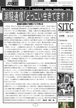 2013年8月号 - 潮騒ジョブトレーニングセンター