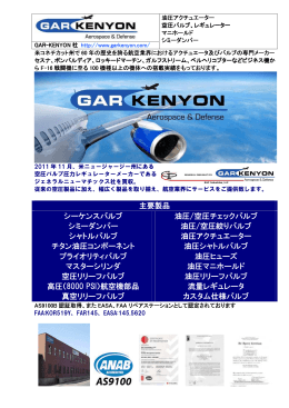 Gar-Kenyon社製品カタログ