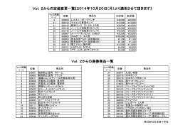 Vol．2からの定価変更一覧《2014年10月20日（月