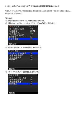 K-3 ファームウェア ver.1.10 アップデートで追加される「回折補正機能