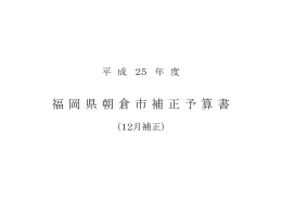 一般会計補正予算(PDF文書)