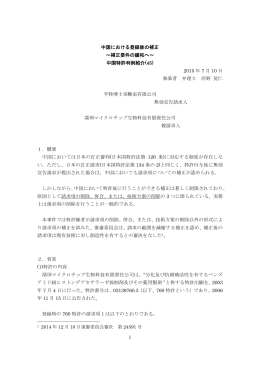 中国における登録後の補正 ～補正要件の緩和へ～ 中国特許判例紹介(45)