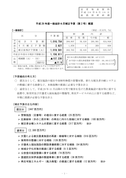 平成 26 年度一般会計6月補正予算（第 2 号）概要 1,016,754