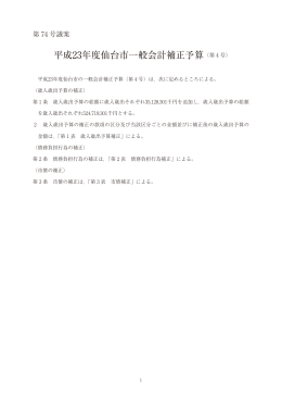 平成23年度補正予算＜議案書＞ (PDF:3160KB)