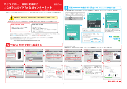バッファロー WHR-300HP2 つなぎかたガイド for 生協インターネット