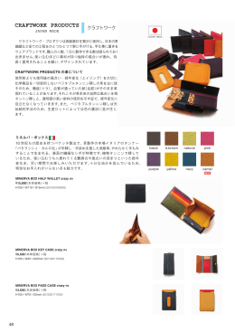 クラフトワーク・プロダクツ