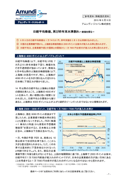 日経平均株価、再び昨年末水準割れ～底値を探る～