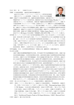 ［氏名］関口 和一 （1959 年生まれ） ［現職］日本経済新聞社 論説委員兼