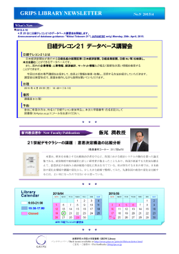 日経テレコン21 データベース講習会