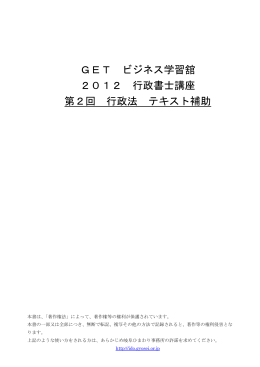 7/7 2012行政書士講座 第2回 行政法