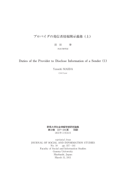 プロバイダの発信者情報開示義務（上） Duties