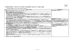 別紙 - 総務省