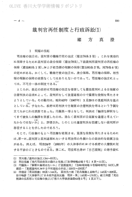 裁判官再任制度と行政訴訟は) 緒~ 方 真 澄