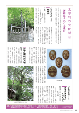 太宰府の文化財 （295kbyte）