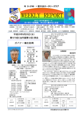 9月25日号 - 一宮中央ロータリークラブ
