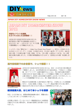 2012/09 第71号（PDF：793KB） - JAPAN DIY HOMECENTER SHOW