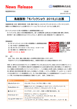 に出展します。